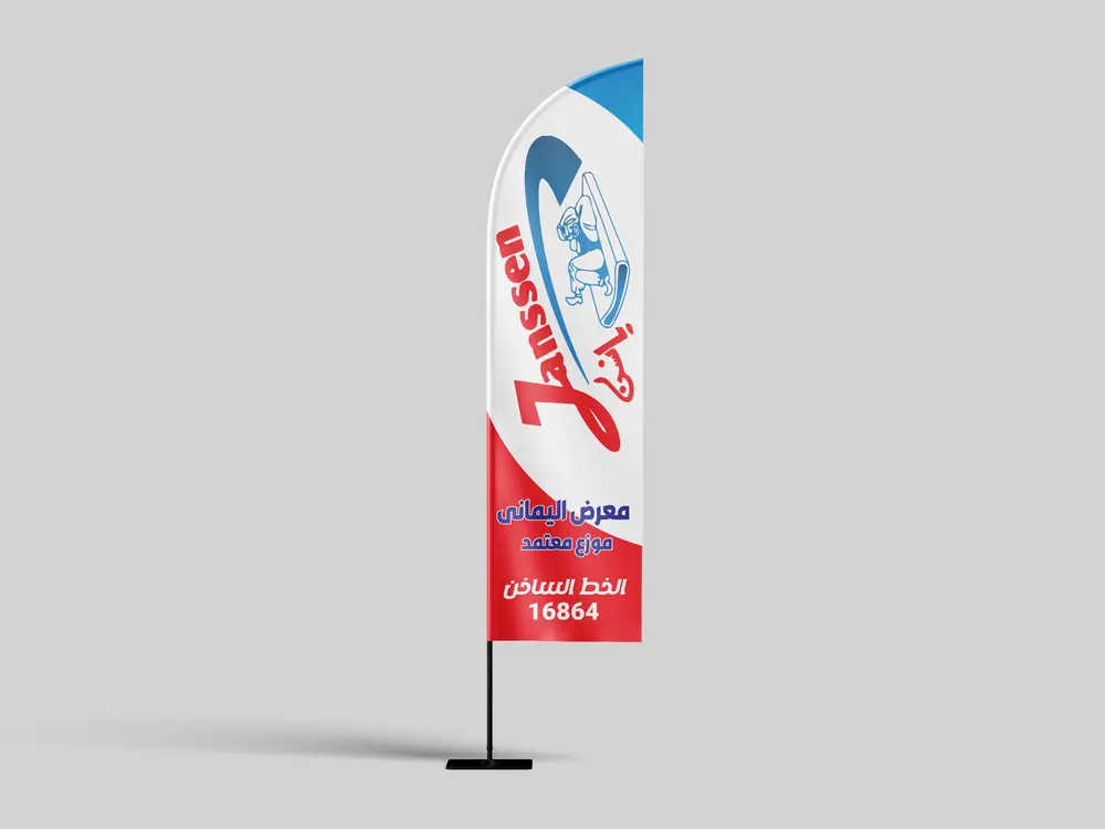 علم / رول أب دعائي 18 — GP Advertising